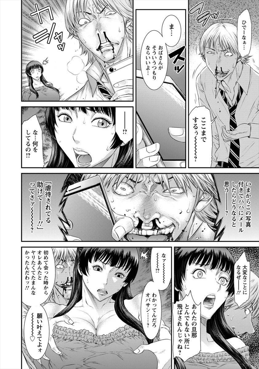 【エロ漫画】上司の息子を預かることになりオカズにされて無理矢理NTRレイプされる巨乳人妻…