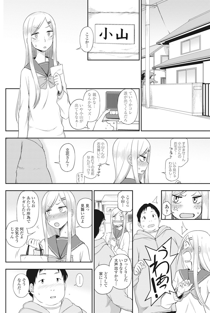 【エロ漫画】図体のデカイ男子生徒に押し倒されて短小包茎チンコ挿入され中出しされるJKｗｗｗｗ