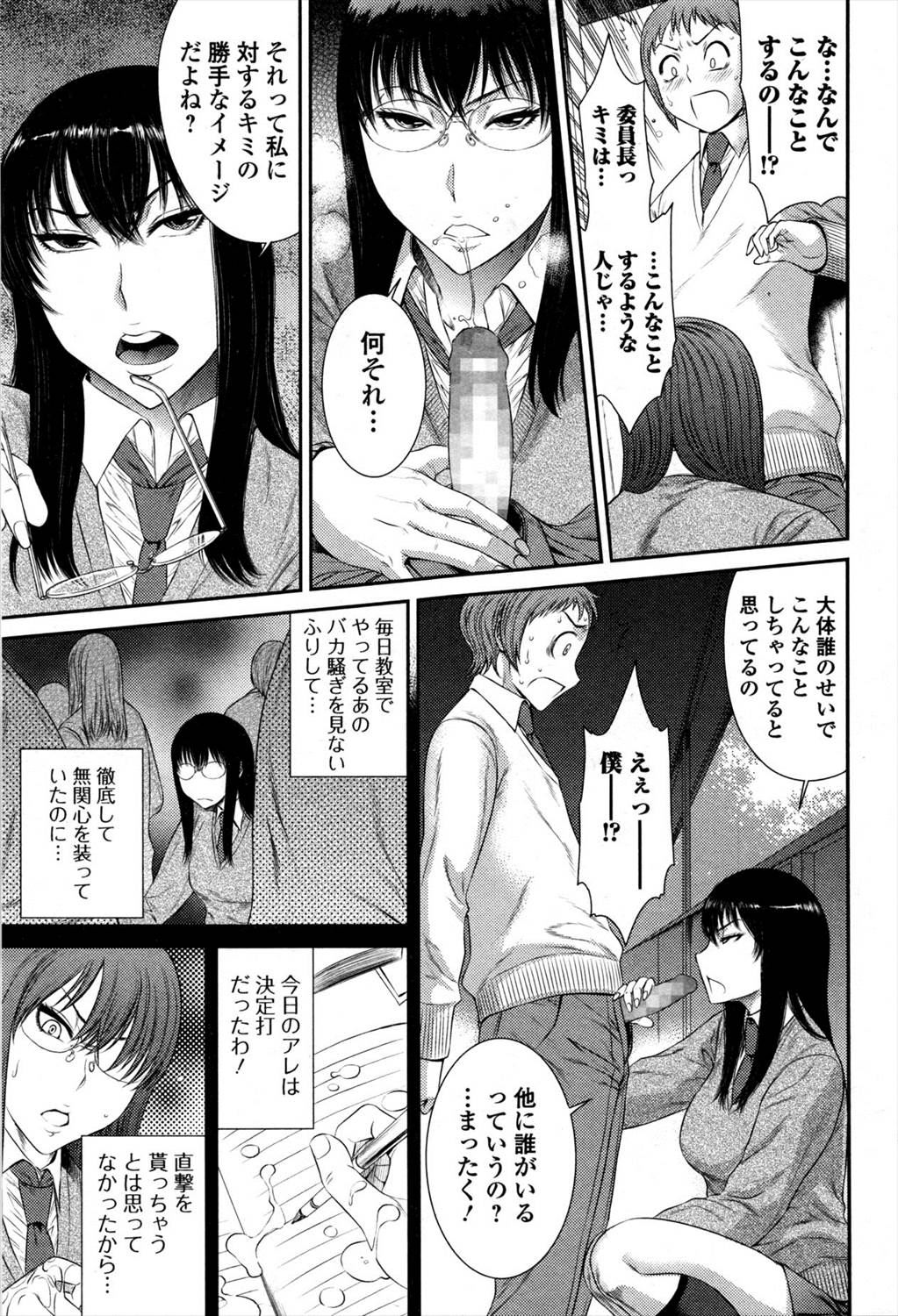 【エロ漫画】元女子高で今は男子一人だけイジメのターゲットになりクラスの前で手マン射精される男子！ザーメン浴びた真面目系JKが発情してこっそり生ハメセックスしちゃいますｗｗｗ