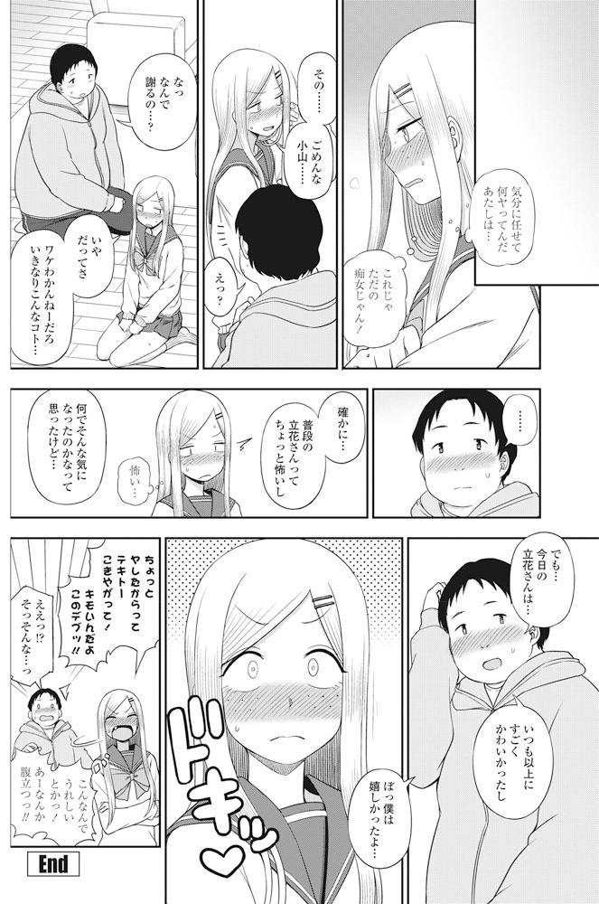 【エロ漫画】図体のデカイ男子生徒に押し倒されて短小包茎チンコ挿入され中出しされるJKｗｗｗｗ