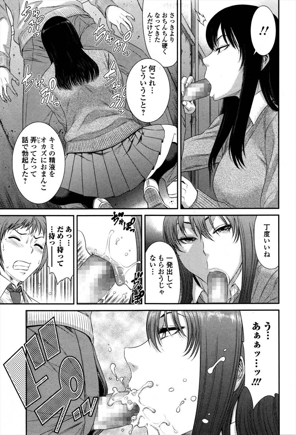 【エロ漫画】元女子高で今は男子一人だけイジメのターゲットになりクラスの前で手マン射精される男子！ザーメン浴びた真面目系JKが発情してこっそり生ハメセックスしちゃいますｗｗｗ