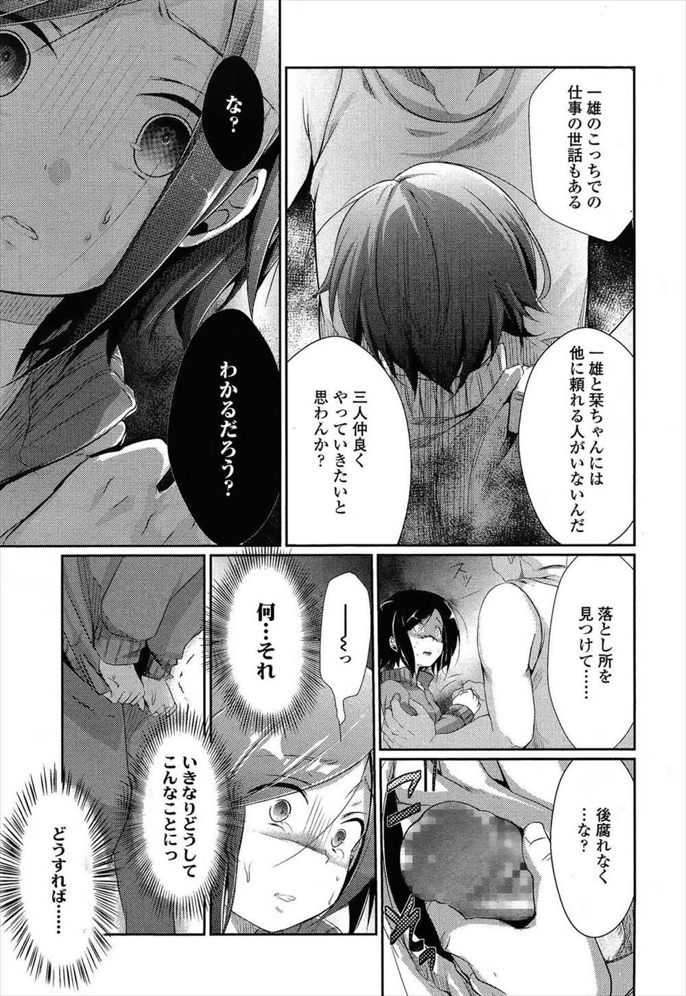 【エロ漫画】妊娠して駆け落ちした二人が親戚の男の家に転がり込み、彼女のブラでオナニーしているオジサンを見てしまい宿代として脅迫セックスさせられる…