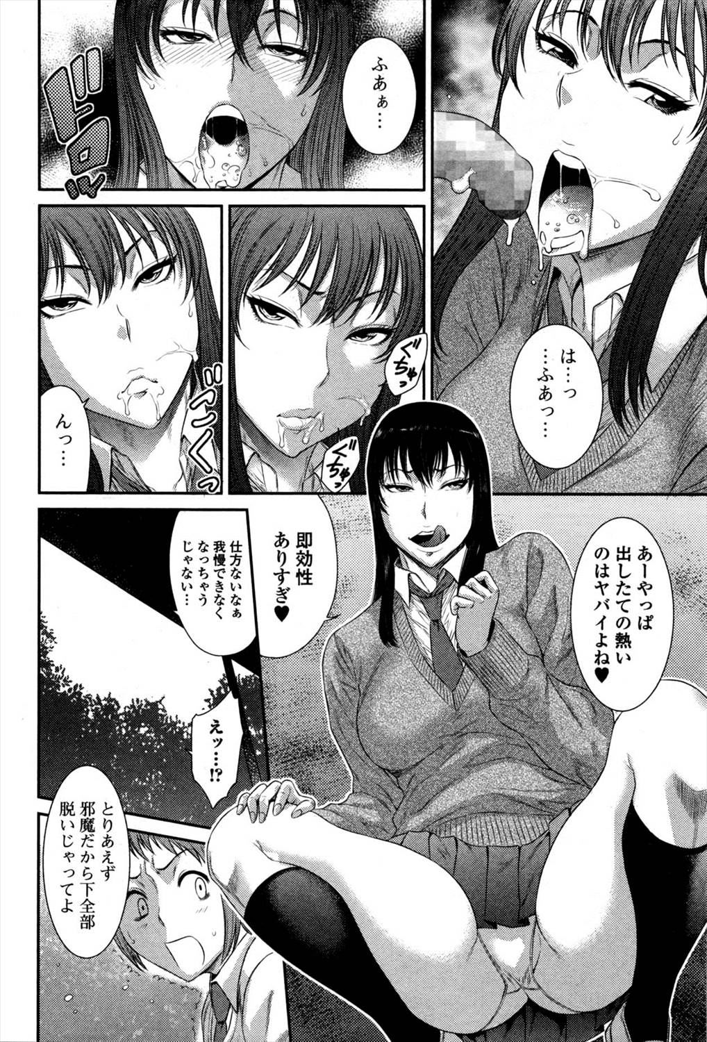 【エロ漫画】元女子高で今は男子一人だけイジメのターゲットになりクラスの前で手マン射精される男子！ザーメン浴びた真面目系JKが発情してこっそり生ハメセックスしちゃいますｗｗｗ