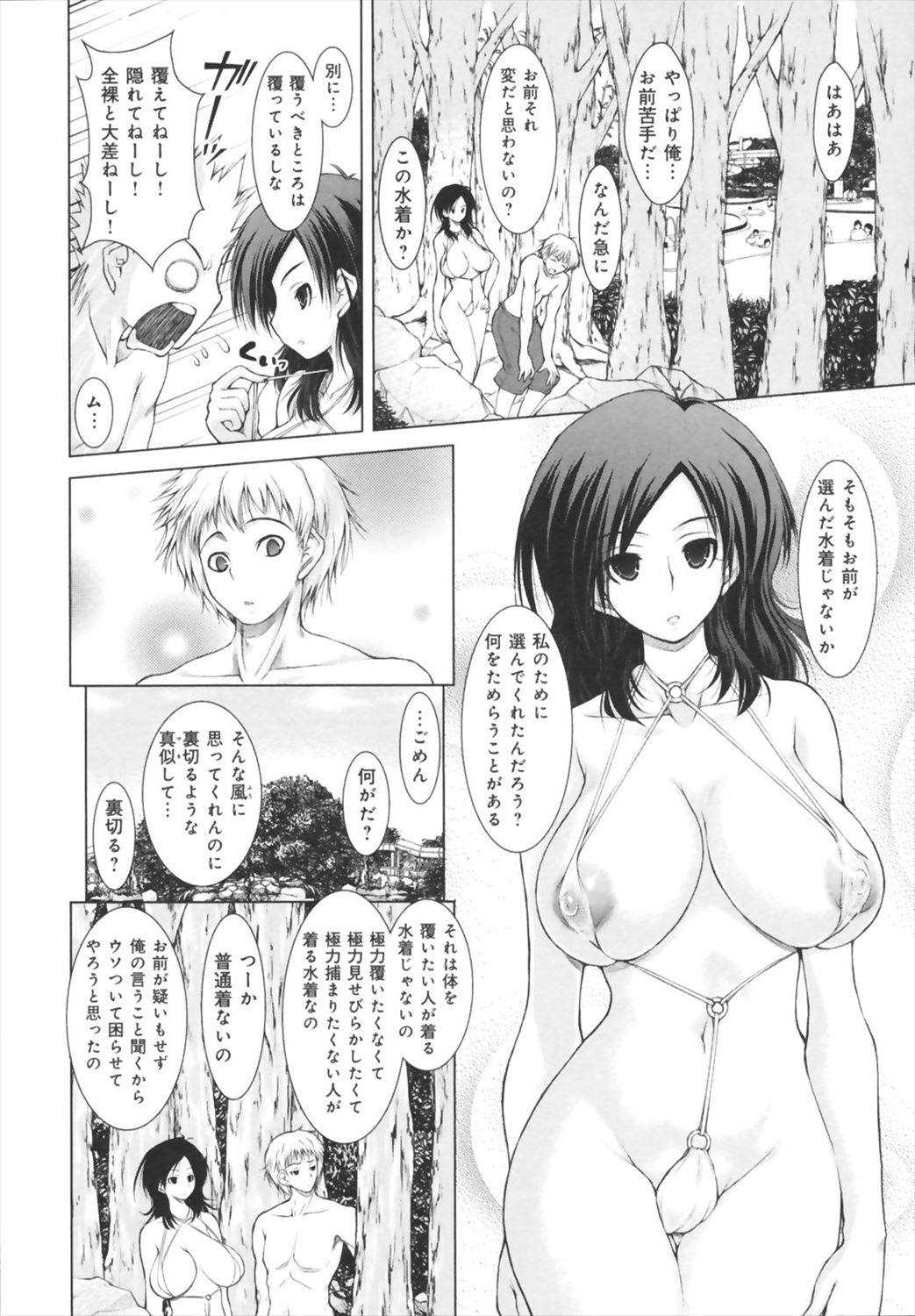 【エロ漫画】ズレている彼女が紐ビキニでデートにやってきて林の中でイチャラブ野外プレイしちゃうｗｗｗｗ