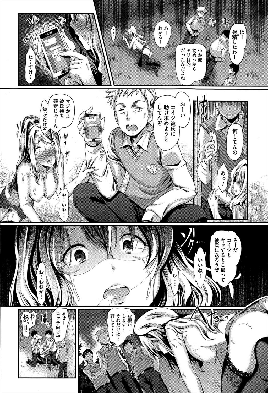 【エロ漫画】オタサー姫に彼氏がいるとわかったファンの男が裏切られた償いとして輪姦陵辱レイプして彼氏にNTRハメ撮り画像送っちゃうｗｗｗ