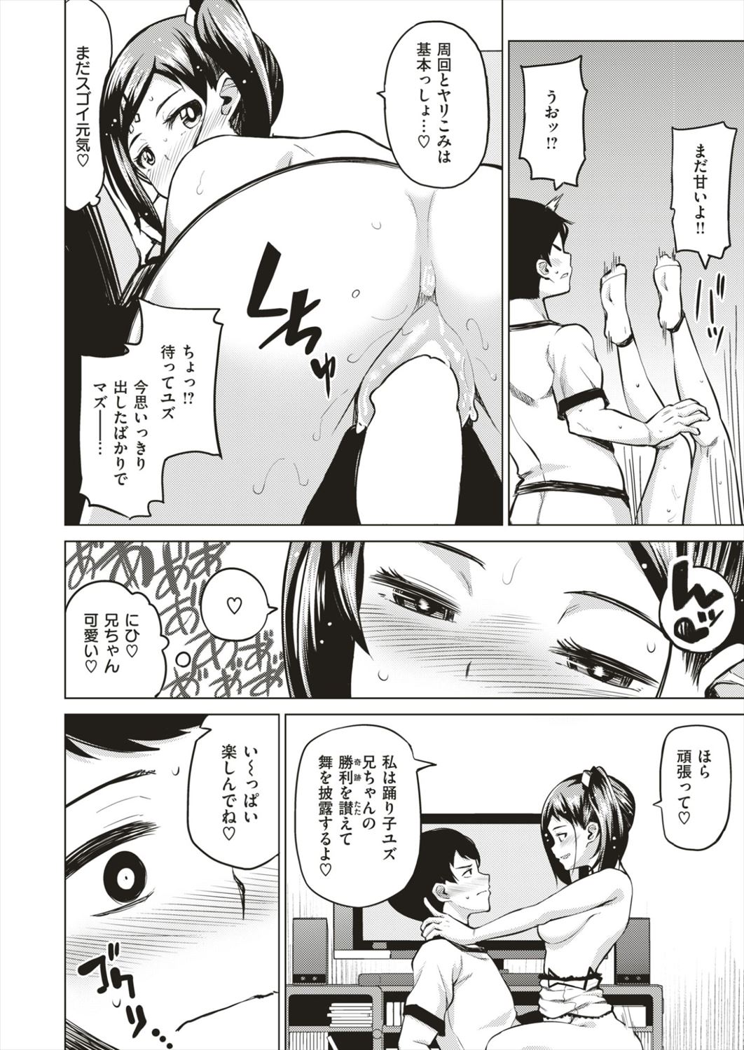 【エロ漫画】ゲームに負けたら罰ゲームで妹に乳首責めやフェラチオして最後にはだいしゅきホールドで近親相姦兄妹姦セックスしちゃうｗｗｗ