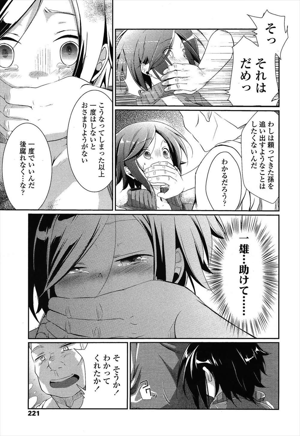 【エロ漫画】妊娠して駆け落ちした二人が親戚の男の家に転がり込み、彼女のブラでオナニーしているオジサンを見てしまい宿代として脅迫セックスさせられる…