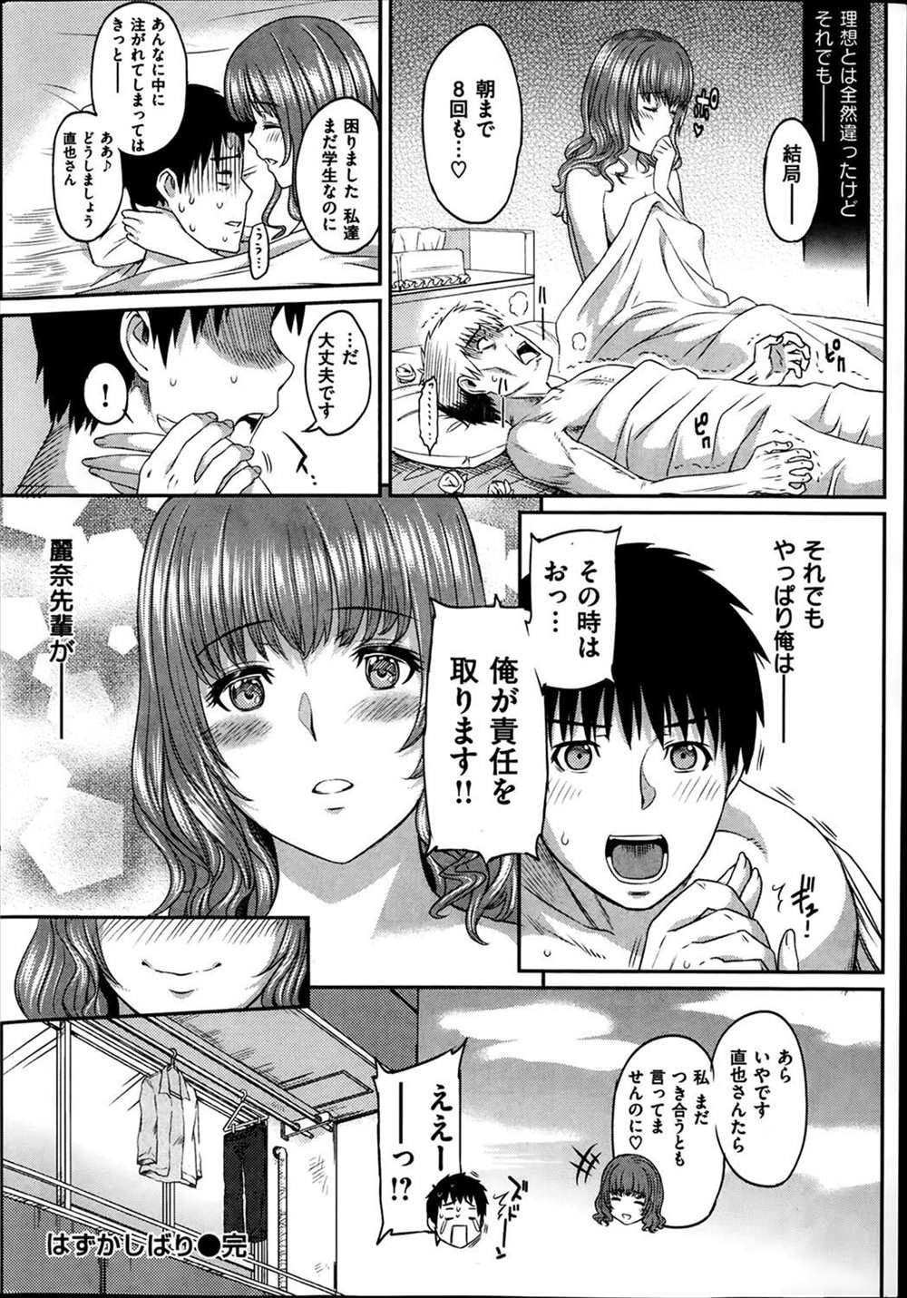 【エロ漫画】憧れの女性にかっこ悪いとこを見せた男子が介抱されて朝まで8回も中出しし続け枯れ果てるｗｗｗ