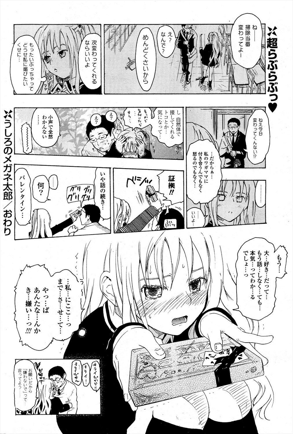 【エロ漫画】冗談で別れのメール送ったら倒れて泣き顔に…可愛くて野外だけどイチャラブセックスｗｗｗ