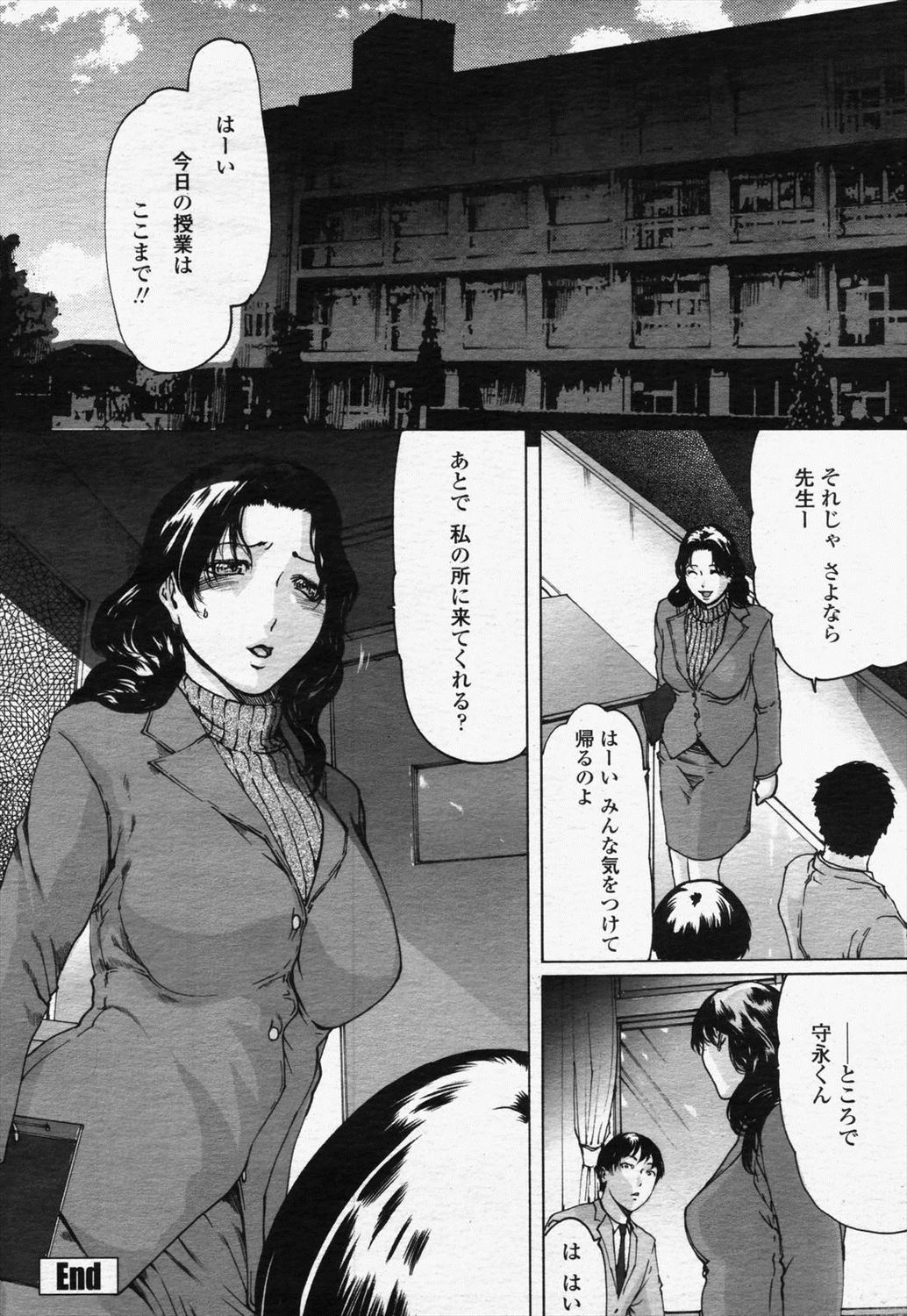 【エロ漫画】人妻教師を好きになった男子生徒が僕のはじめてになって！と懇願し童貞卒業がNTRセックスｗｗｗ