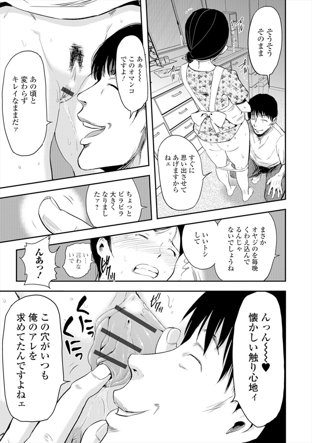 【エロ漫画】暴力を振るう父親と母親のセックスを見た息子の性癖は歪み母親を犯すことで欲求を満たすように…