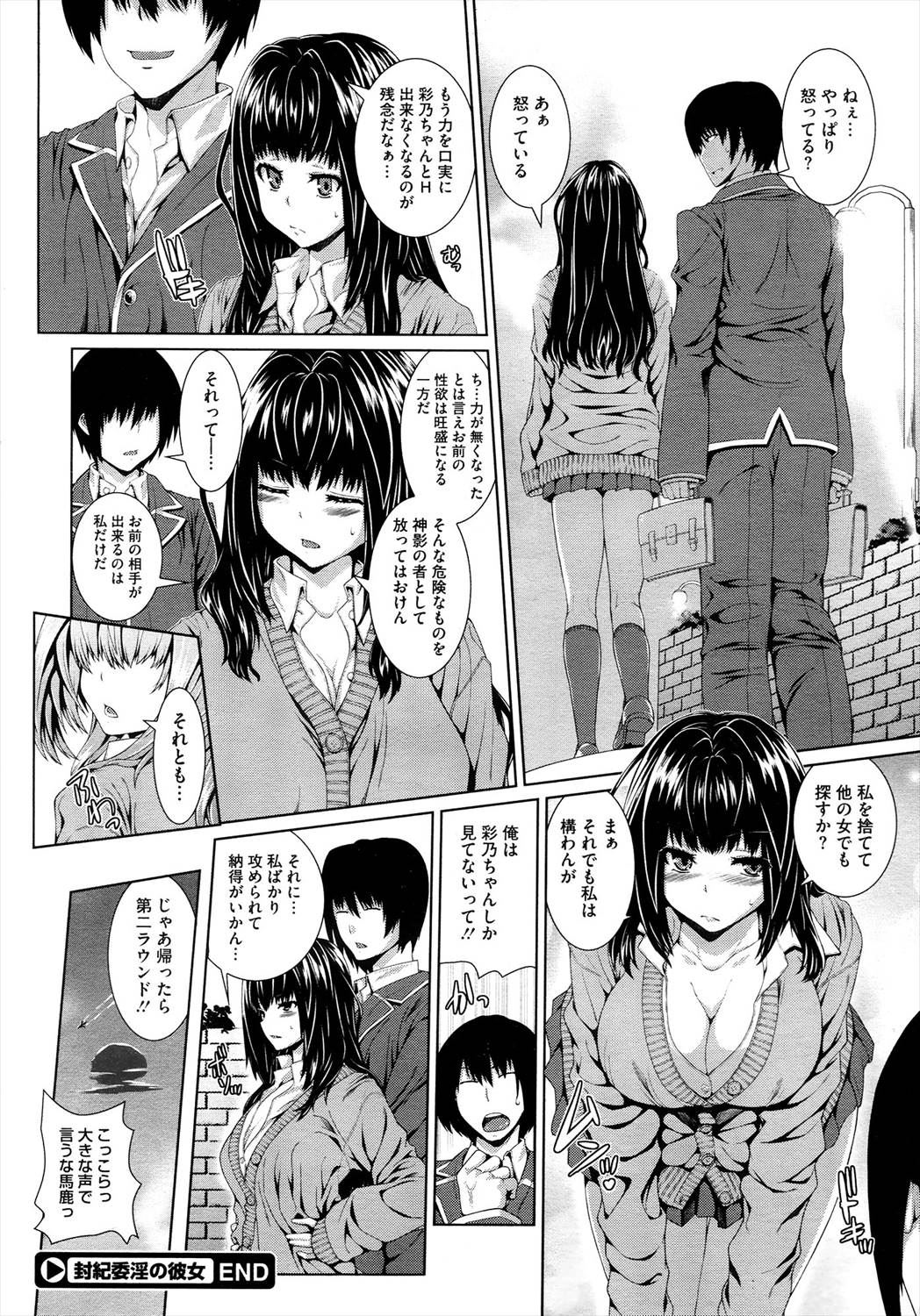 【エロ漫画】体に快楽の呪いを受けている風紀委員JKは教室でオナニーして男子生徒に性欲処理の中出しセックスしてもらうビッチｗｗｗ