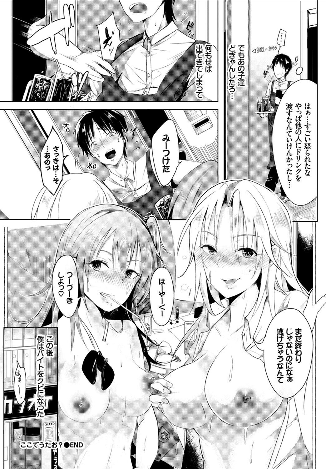 【エロ漫画】カラオケ店員がJKギャルビッチ二人にボックスに引き連りこまれ3pセックスにｗｗｗｗ