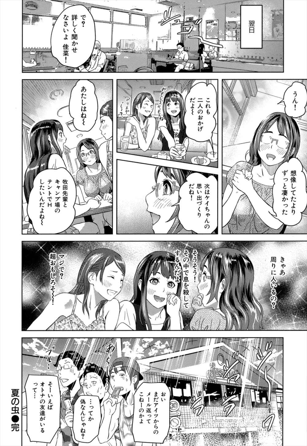 【エロ漫画】ナンパされた男と即青姦するビッチたちを盗み見する男たちと輪姦乱交プレイするJDｗｗｗｗ