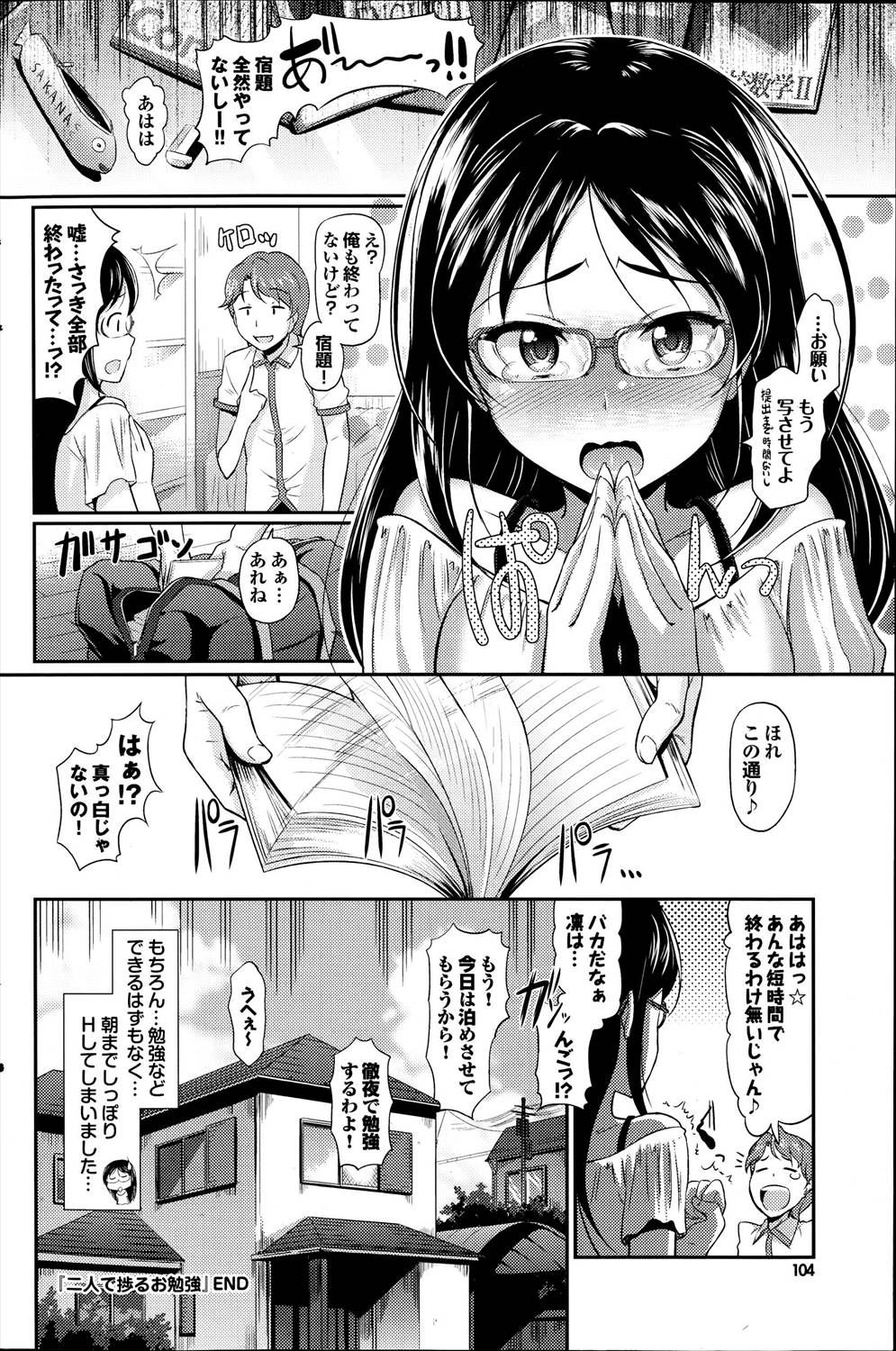 【エロ漫画】お勉強会でブラ脱がせてオマンコ擦ってメガネJKをイカせて生挿入してアヘ顔中出し楽しんじゃうｗｗｗｗ