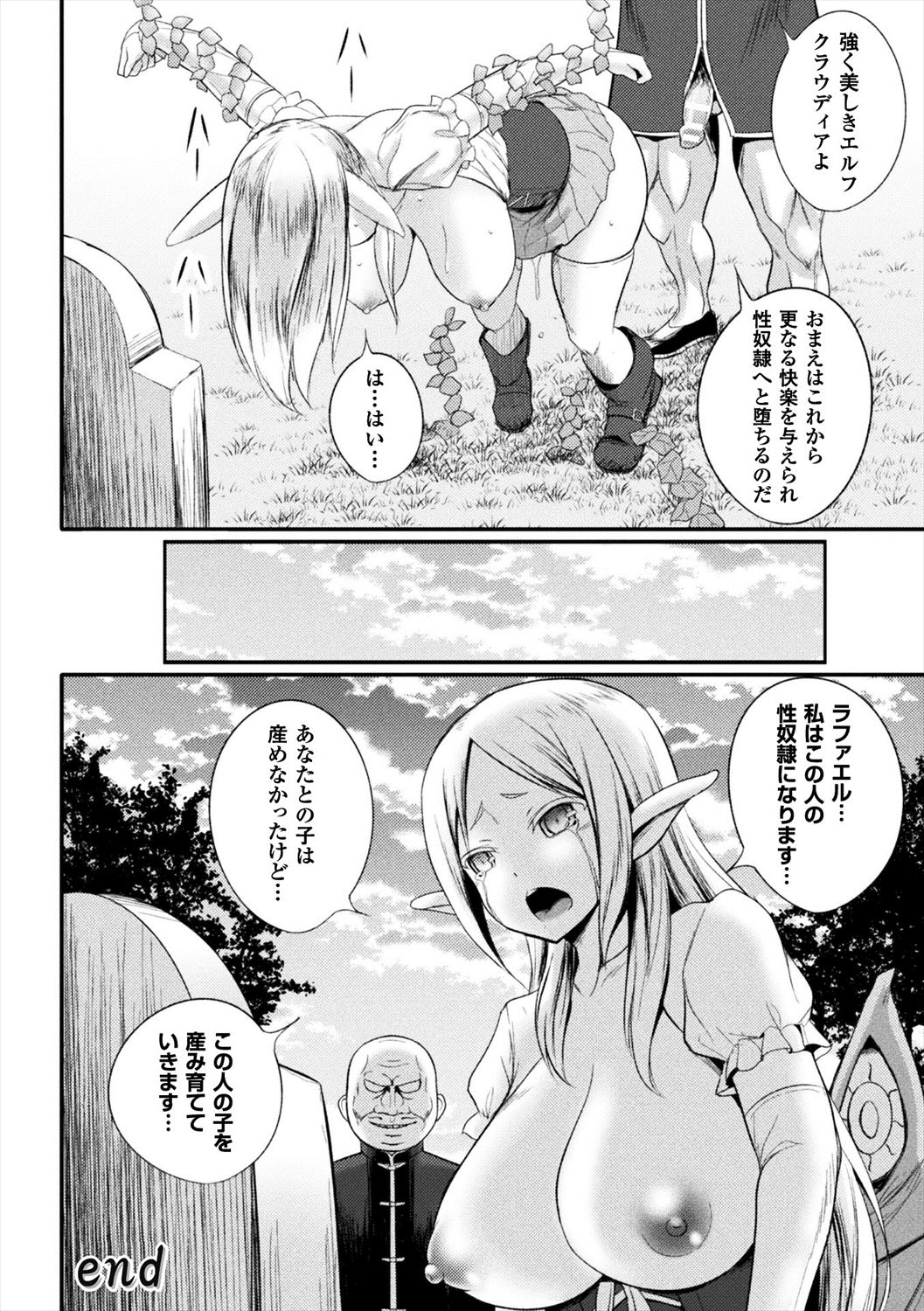 【エロ漫画】夫を殺された人妻エルフが殺した男に拘束されて旦那の墓の前でNTRセックスしちゃうｗｗｗ