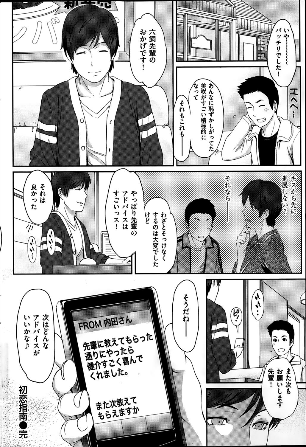 【エロ漫画】彼氏とうまくセックスできないJKが彼氏の先輩にアドバイスという名のNTRセックスされて中出しされるｗｗｗｗ