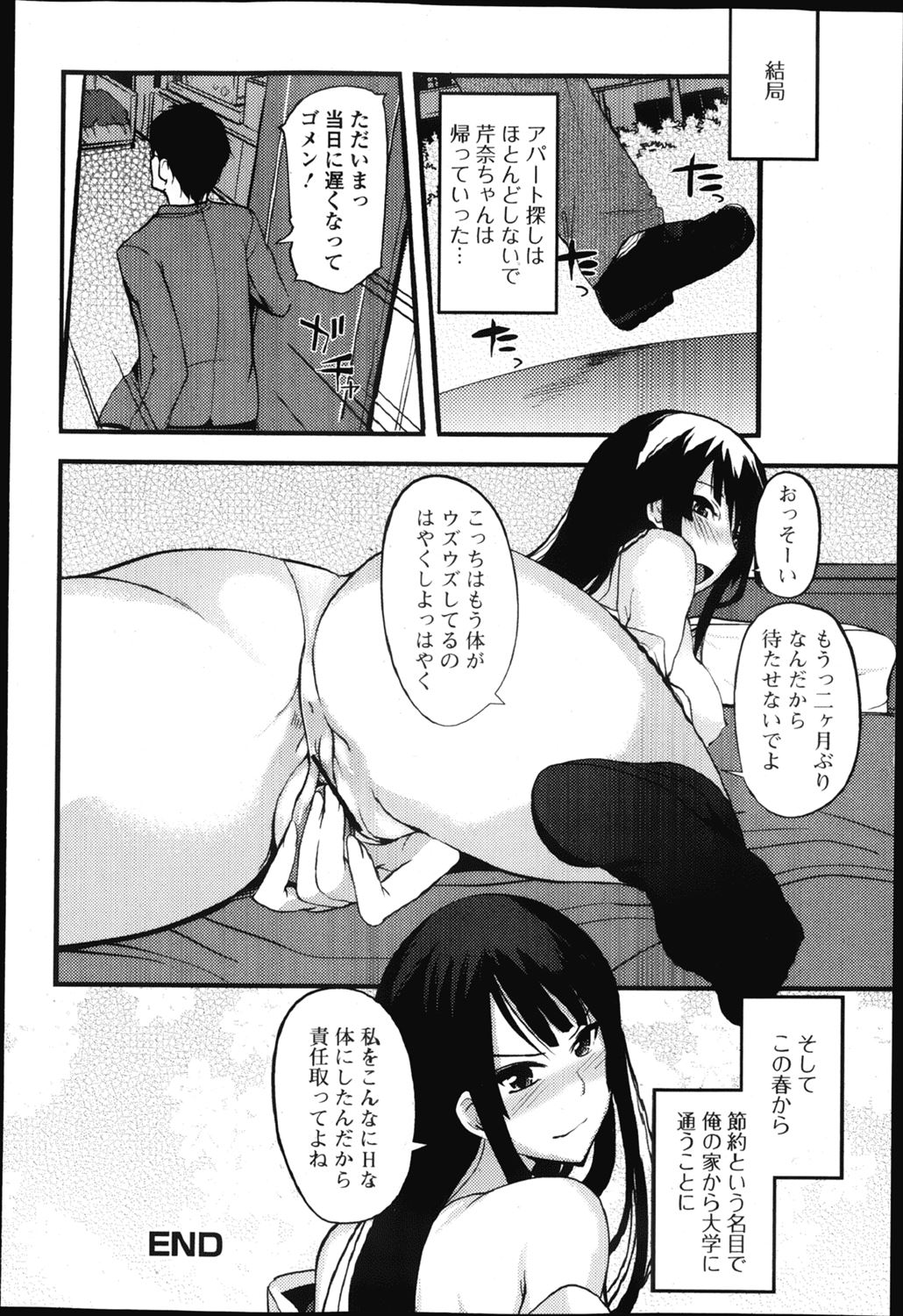 【エロ漫画】親戚のJKが家に泊まりにきてパンストコキ＆アナル舐め！生ハメ挿入して中出ししまくるイチャラブセックスｗｗｗ