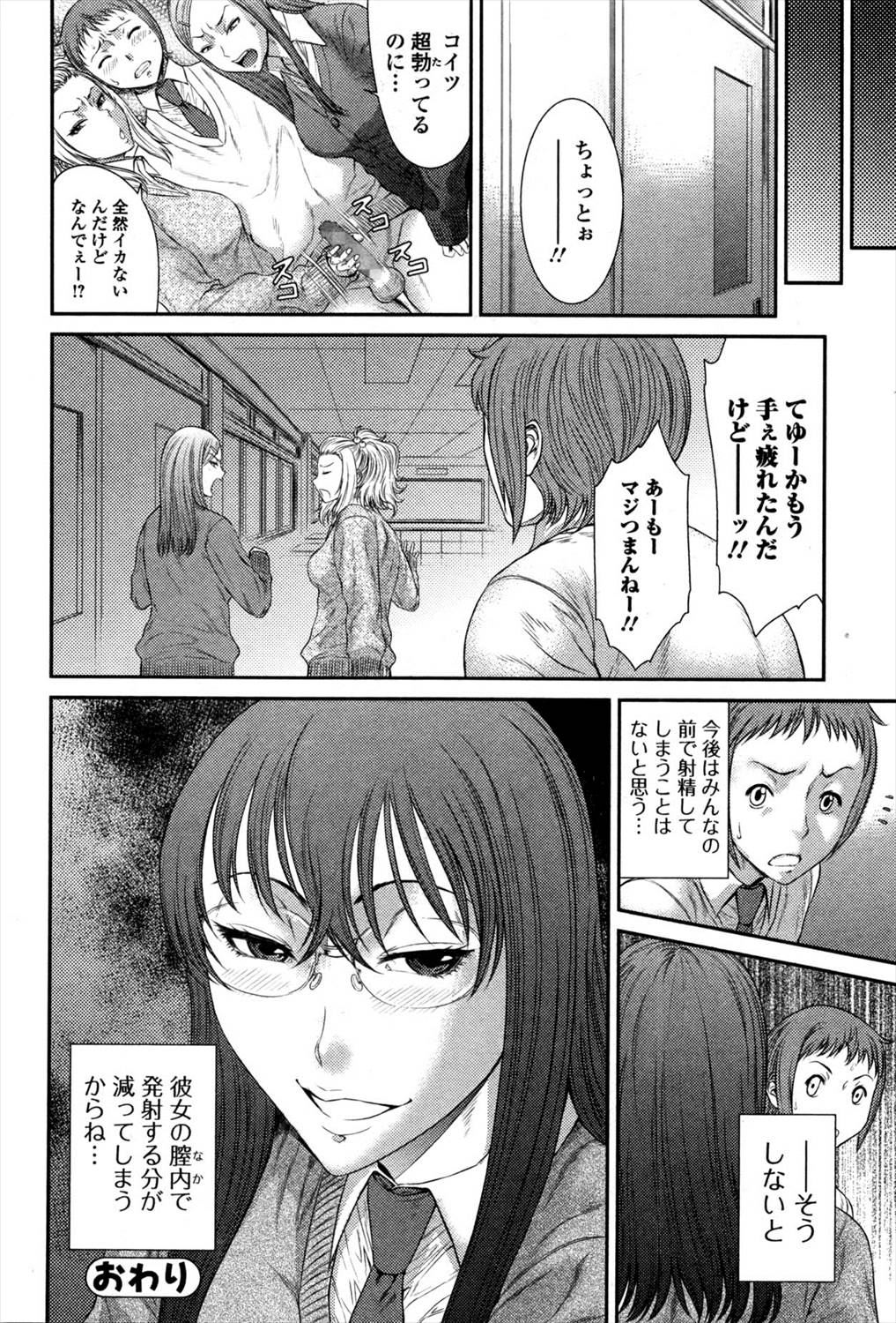 【エロ漫画】元女子高で今は男子一人だけイジメのターゲットになりクラスの前で手マン射精される男子！ザーメン浴びた真面目系JKが発情してこっそり生ハメセックスしちゃいますｗｗｗ