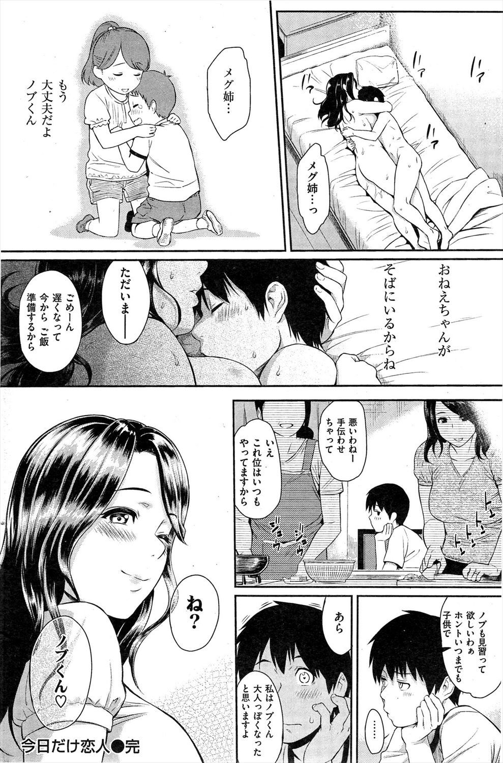 【エロ漫画】彼女にフラれた後に思い続けている親戚の叔母さんのおっぱいにダイブ！母性あふれるオマンコに生挿入するおねショタセックスｗｗｗ