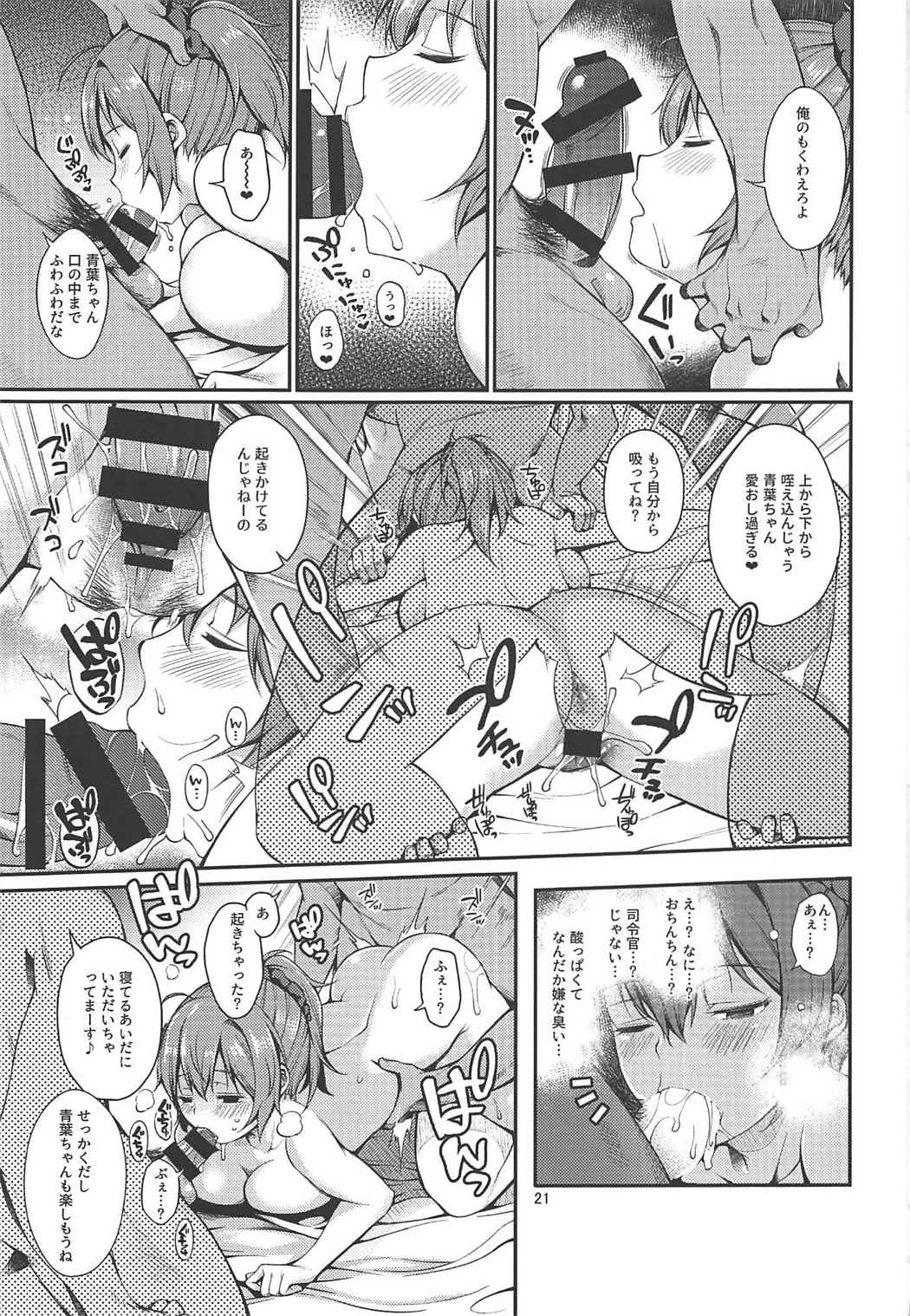 【エロ同人誌】提督の秘書艦兼彼女の青葉ちゃんが、他のゲス提督に泥酔させられて睡眠姦輪姦乱交NTRレイプされちゃったｗｗｗ【艦隊これくしょん/C92】