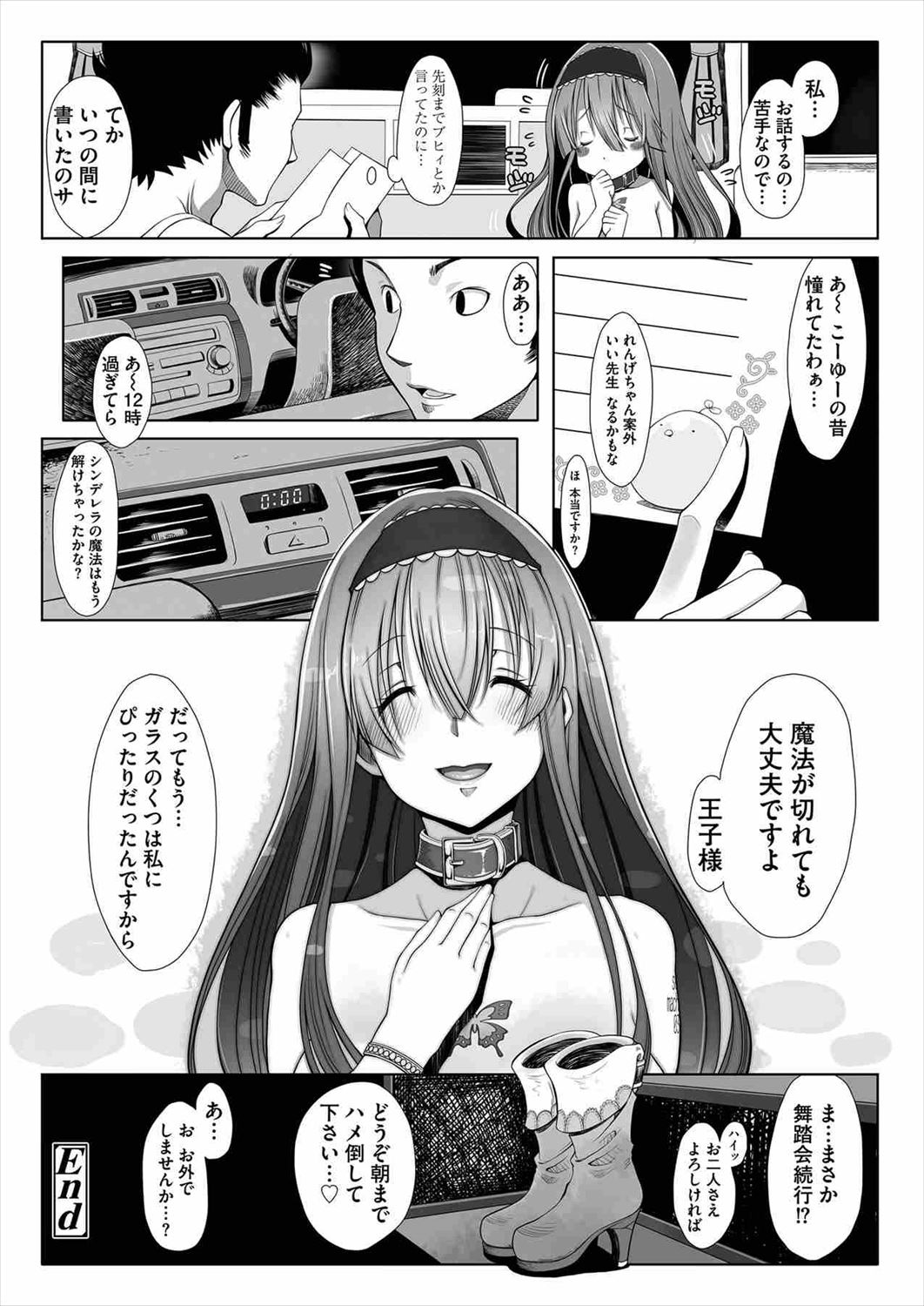 【エロ漫画】美女を助けたら恩返しに「私の体を使って気持ちよくなってください♥」ってとんでもないドＭビッチに捕まった男たちは3pするｗｗ