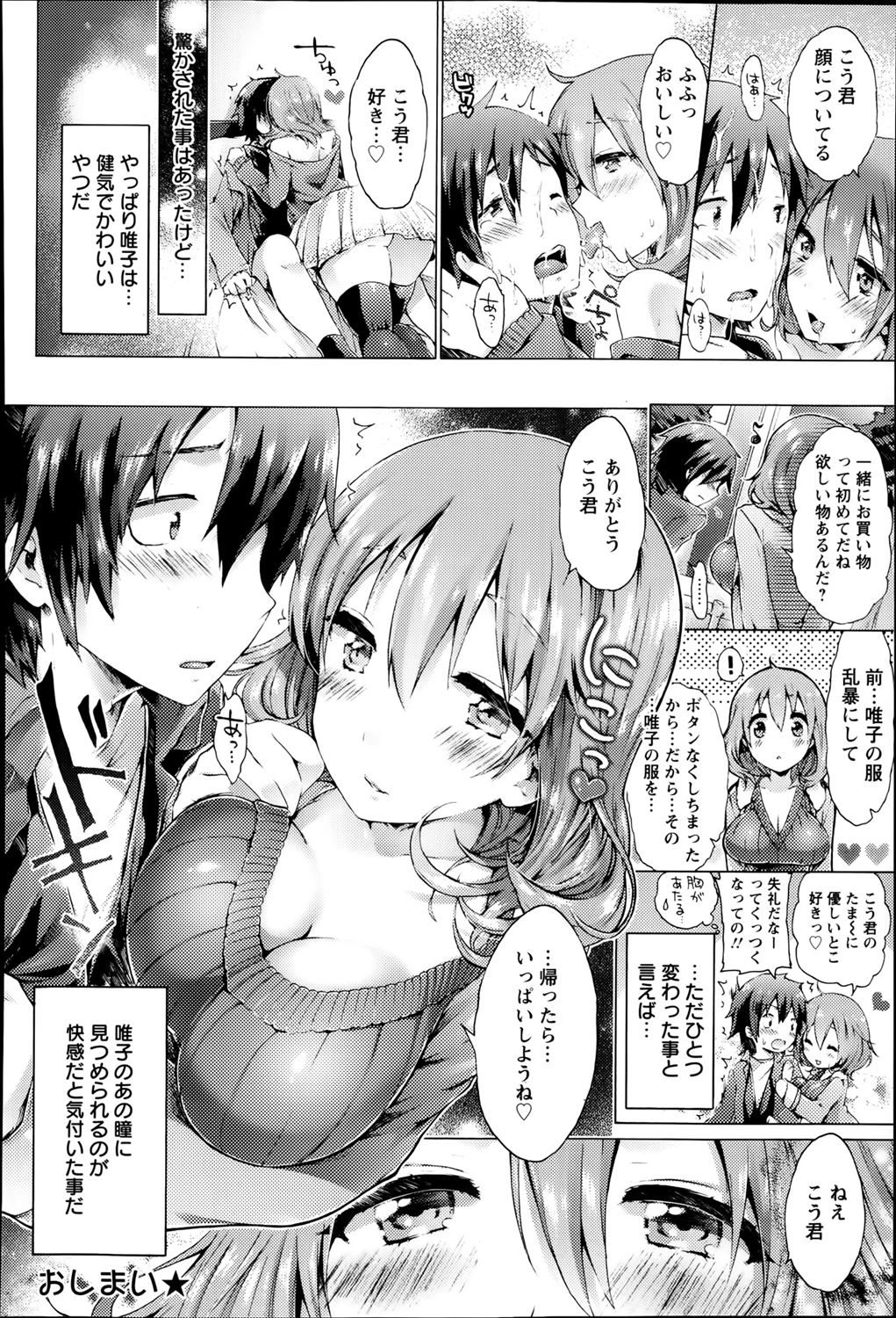 【エロ漫画】いつものんびり屋の彼女が段々セックスに積極的になってきて痴女ビッチ化していく過程ｗｗｗ