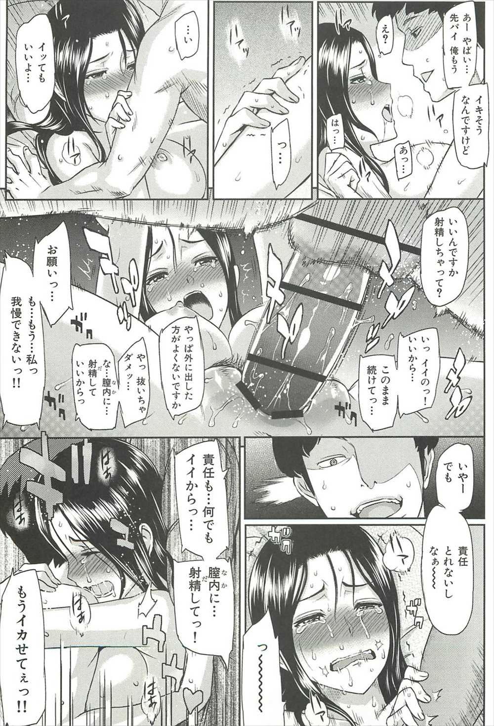 【エロ漫画】部下に拘束された女先輩が目隠しプレイでクンニ、乳首責めされて騎乗位バックで中出しされるwww