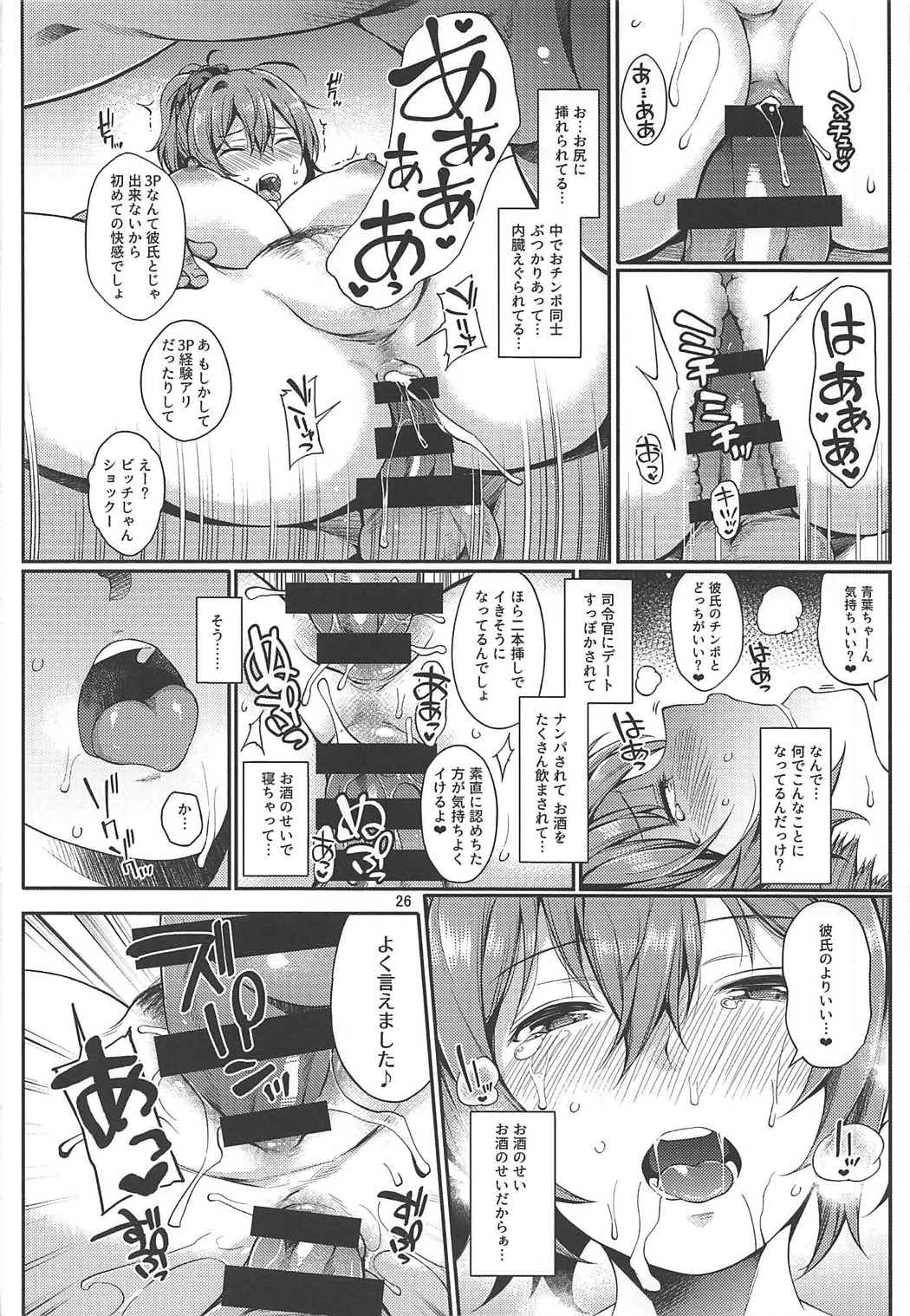 【エロ同人誌】提督の秘書艦兼彼女の青葉ちゃんが、他のゲス提督に泥酔させられて睡眠姦輪姦乱交NTRレイプされちゃったｗｗｗ【艦隊これくしょん/C92】