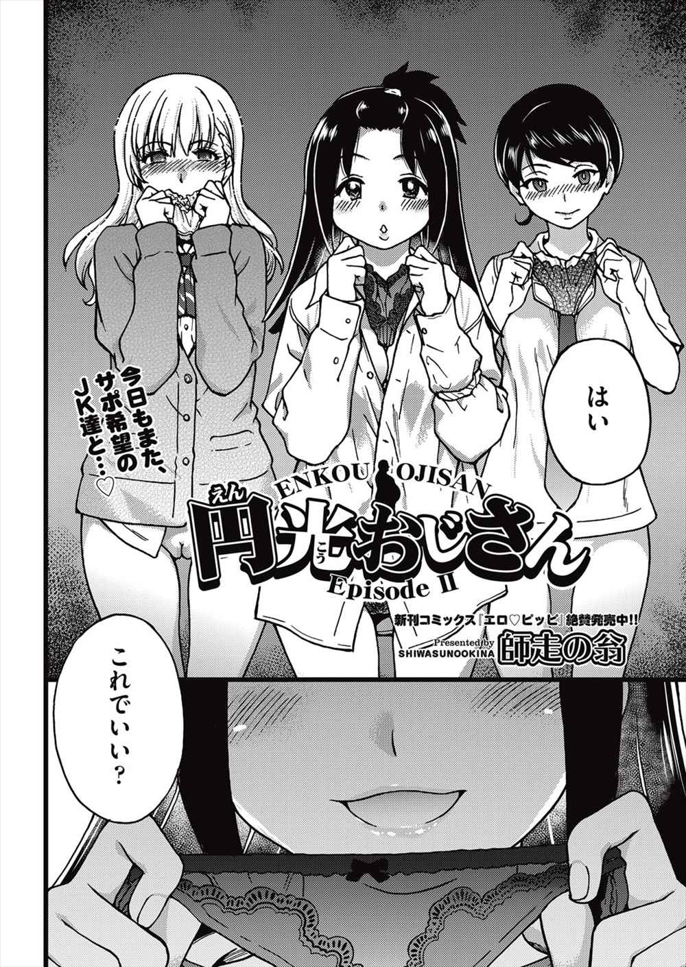 【エロ漫画】援交オジサンを捕まえたJK3人がカラオケで手マンしながら歌うたって潮吹きする乱交パーティｗｗｗｗｗ