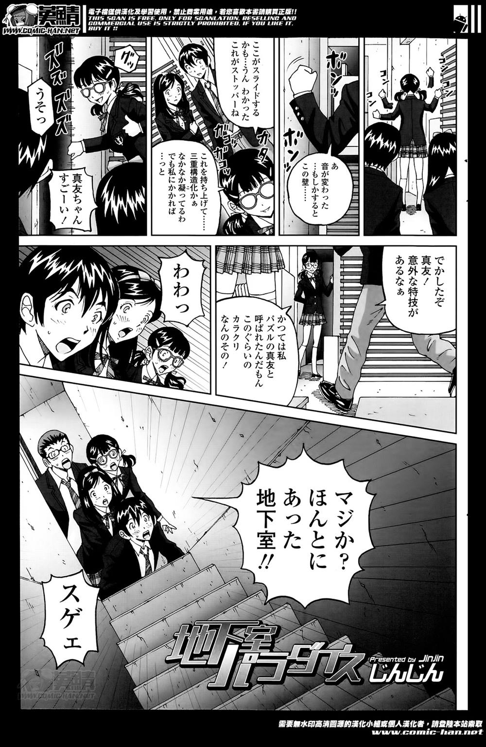 【エロ漫画】地下室で行われるJKたちの乱交パーティ…2穴同時挿入したりヤリ放題ハメ放題ｗｗｗｗ