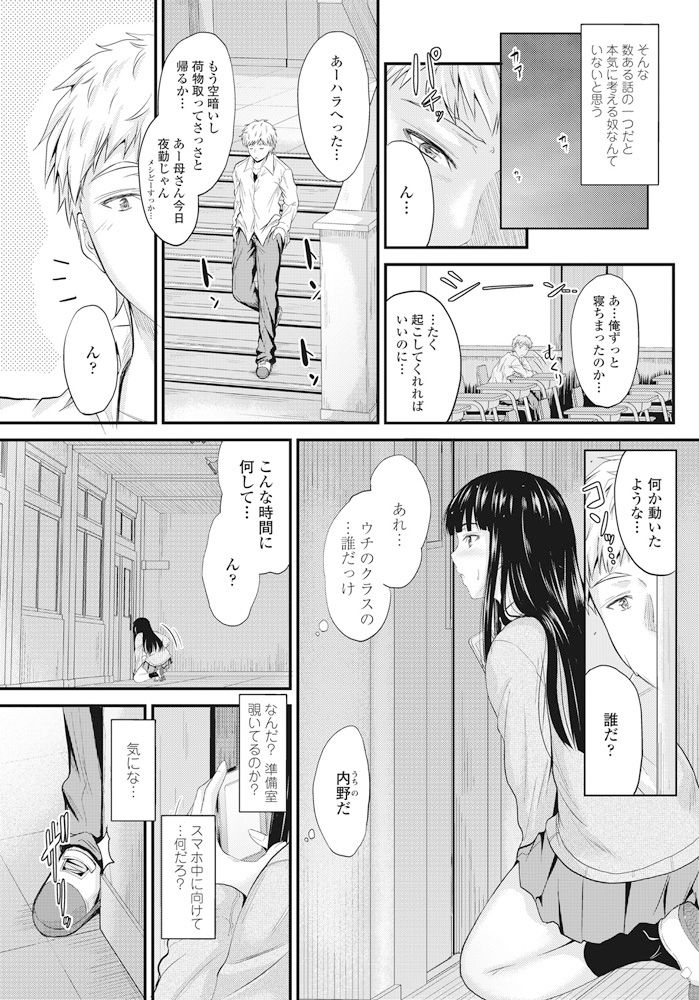 【エロ漫画】学校でセックスしているカップルを盗撮するビッチなJKと一緒に盗み見しながら生ハメｗｗｗｗ