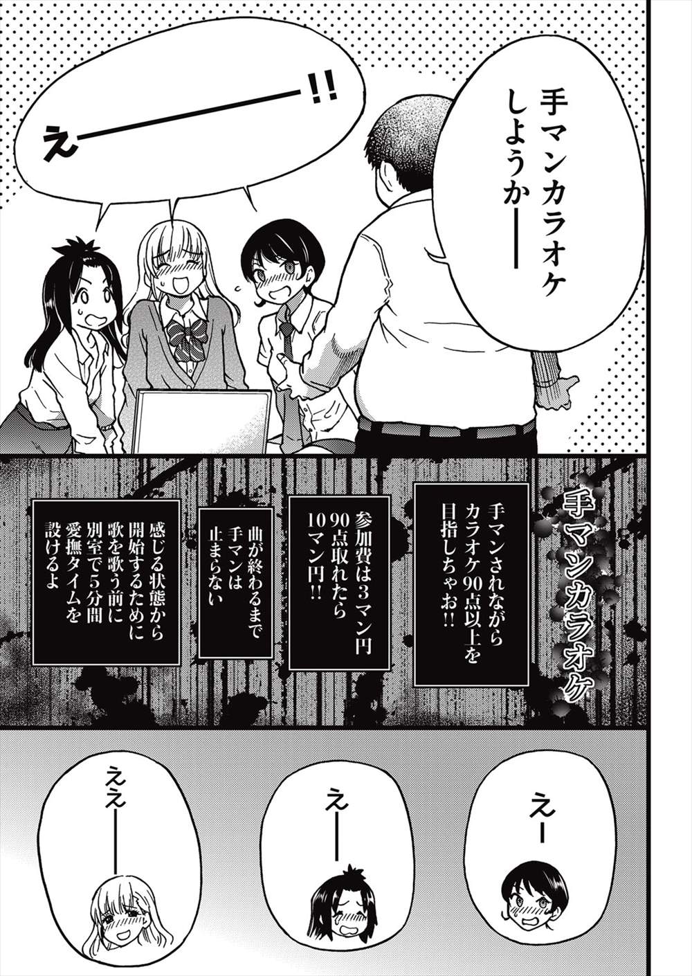 【エロ漫画】援交オジサンを捕まえたJK3人がカラオケで手マンしながら歌うたって潮吹きする乱交パーティｗｗｗｗｗ