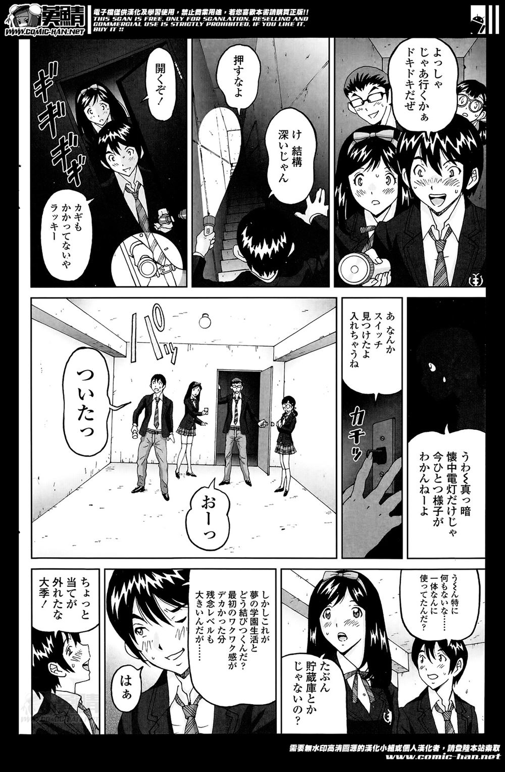 【エロ漫画】地下室で行われるJKたちの乱交パーティ…2穴同時挿入したりヤリ放題ハメ放題ｗｗｗｗ