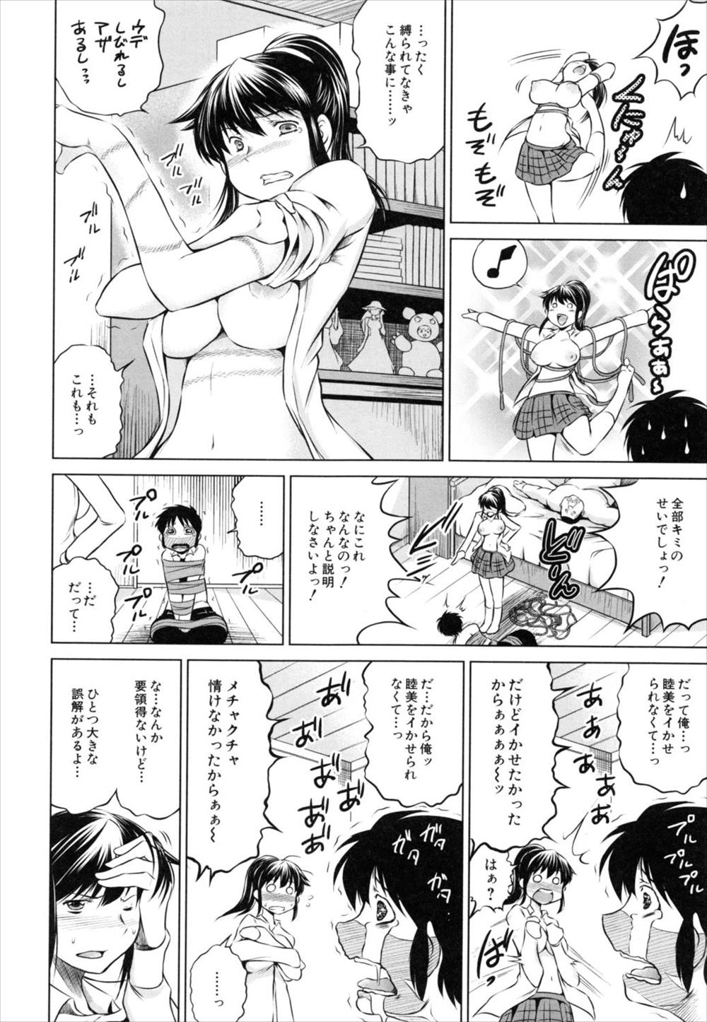 【エロ漫画】セックスするけれども体力不足で一度も彼女をイカせたことのないダメ男がまた目の前で彼女をNTRれてしまうｗｗｗ