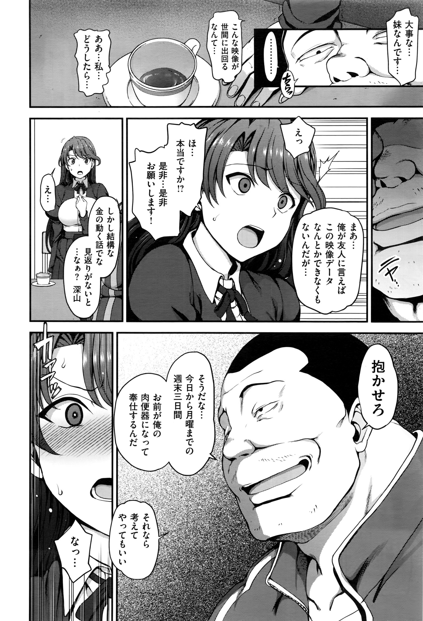 【エロ漫画】知らない間に妹はNTRて肉便器になっいることを知らない姉に男の魔の手がかかり脅迫セックス強要される…