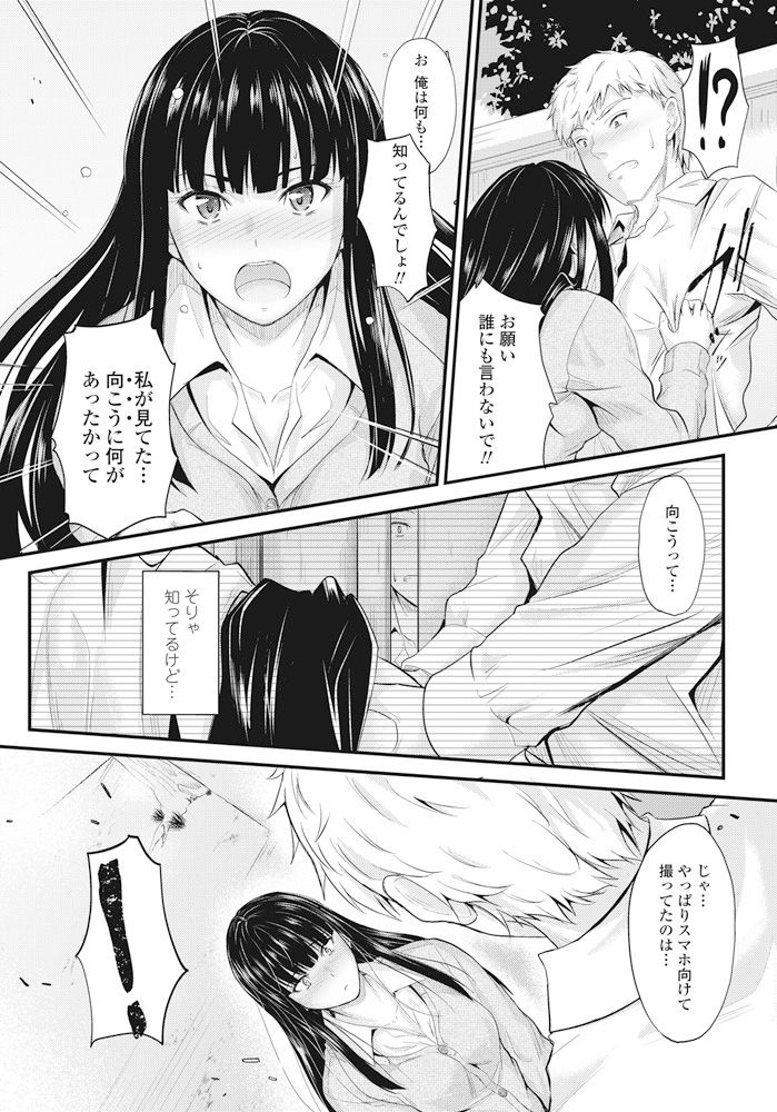 【エロ漫画】学校でセックスしているカップルを盗撮するビッチなJKと一緒に盗み見しながら生ハメｗｗｗｗ