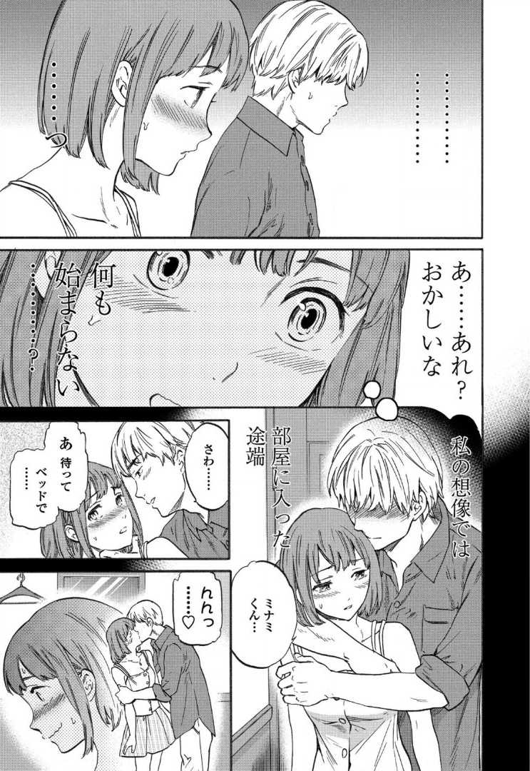 【エロ漫画】デートして5回目だけどなにもない…今日こそはラブホで初めてのセックスに挑む前におまんこヌレヌレだったｗｗｗ