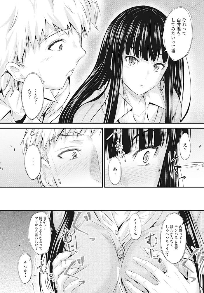 【エロ漫画】学校でセックスしているカップルを盗撮するビッチなJKと一緒に盗み見しながら生ハメｗｗｗｗ