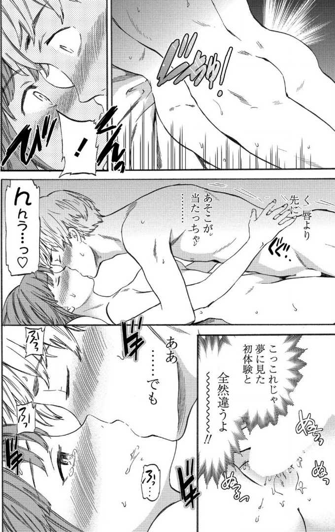 【エロ漫画】デートして5回目だけどなにもない…今日こそはラブホで初めてのセックスに挑む前におまんこヌレヌレだったｗｗｗ