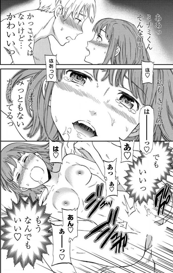 【エロ漫画】デートして5回目だけどなにもない…今日こそはラブホで初めてのセックスに挑む前におまんこヌレヌレだったｗｗｗ