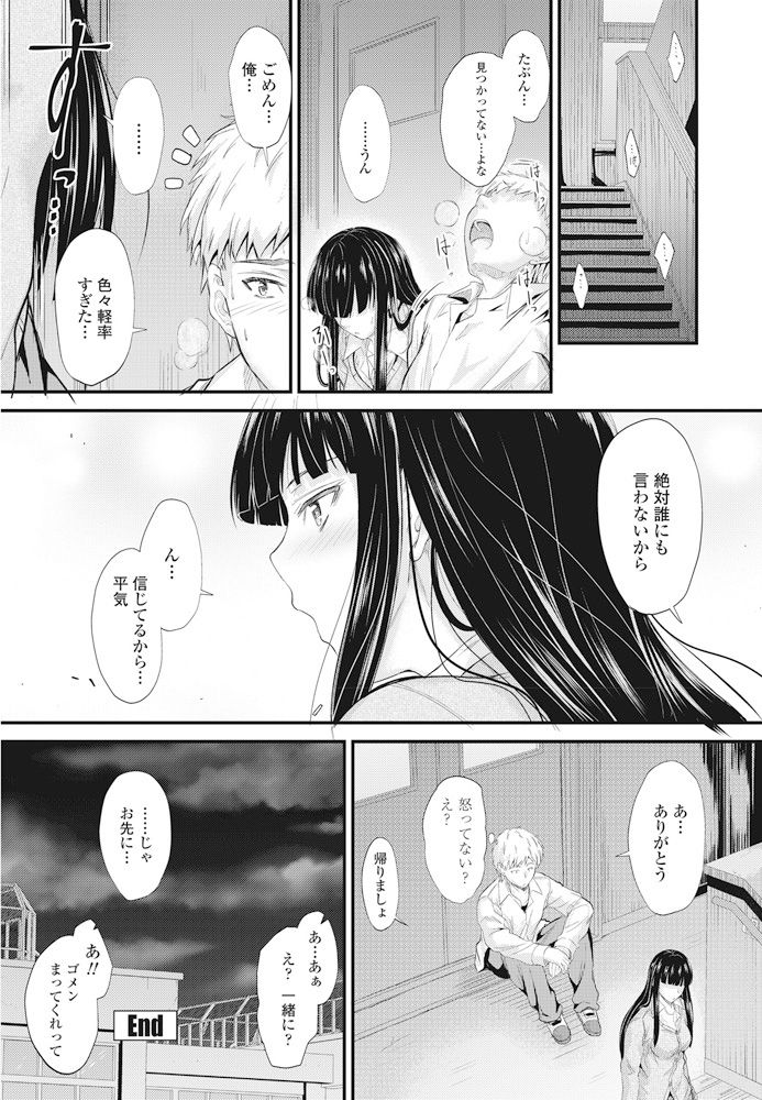 【エロ漫画】学校でセックスしているカップルを盗撮するビッチなJKと一緒に盗み見しながら生ハメｗｗｗｗ