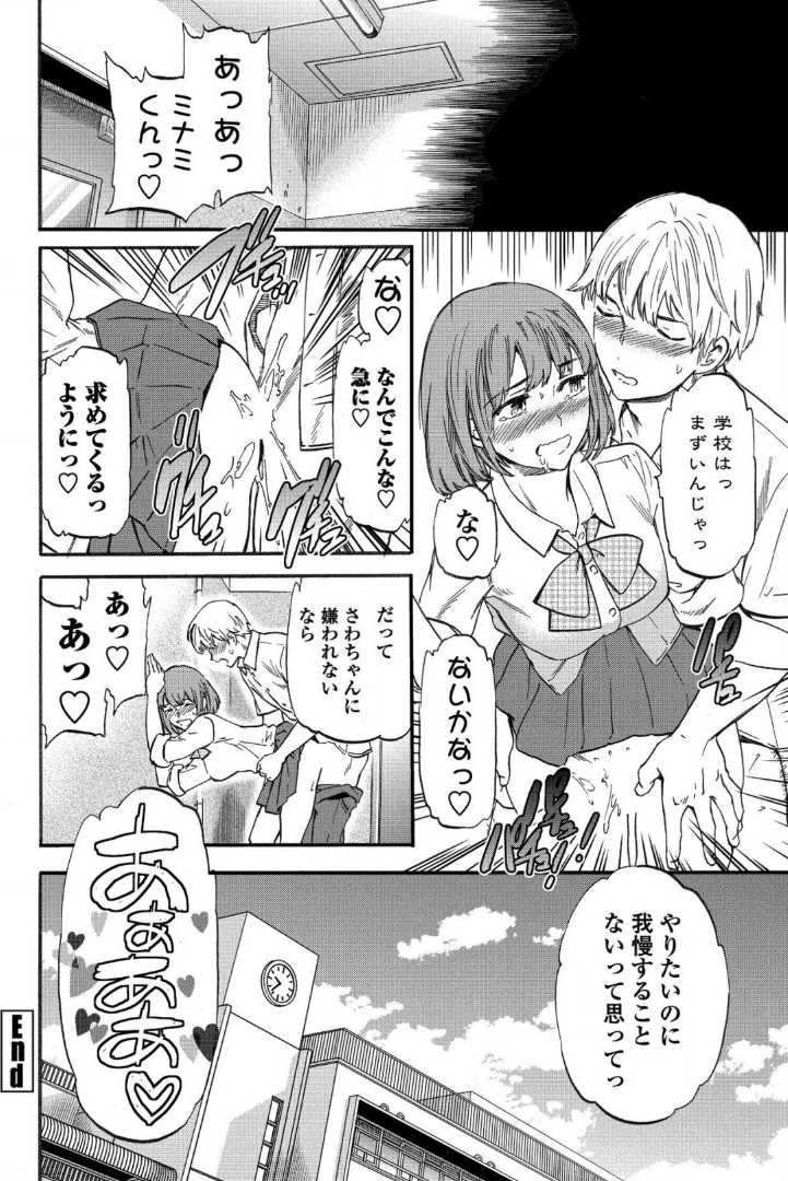 【エロ漫画】デートして5回目だけどなにもない…今日こそはラブホで初めてのセックスに挑む前におまんこヌレヌレだったｗｗｗ