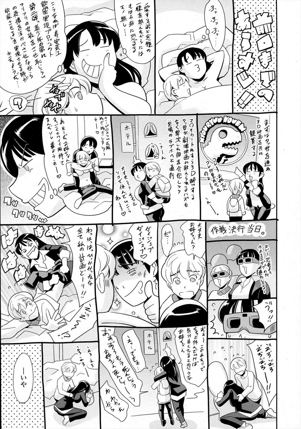 【エロ漫画】実の姉が弟に女装させ自分もコスプレして目の前で放尿プレイしてドン引きれながらもイチャラブセックスしてる姉弟ｗｗｗ