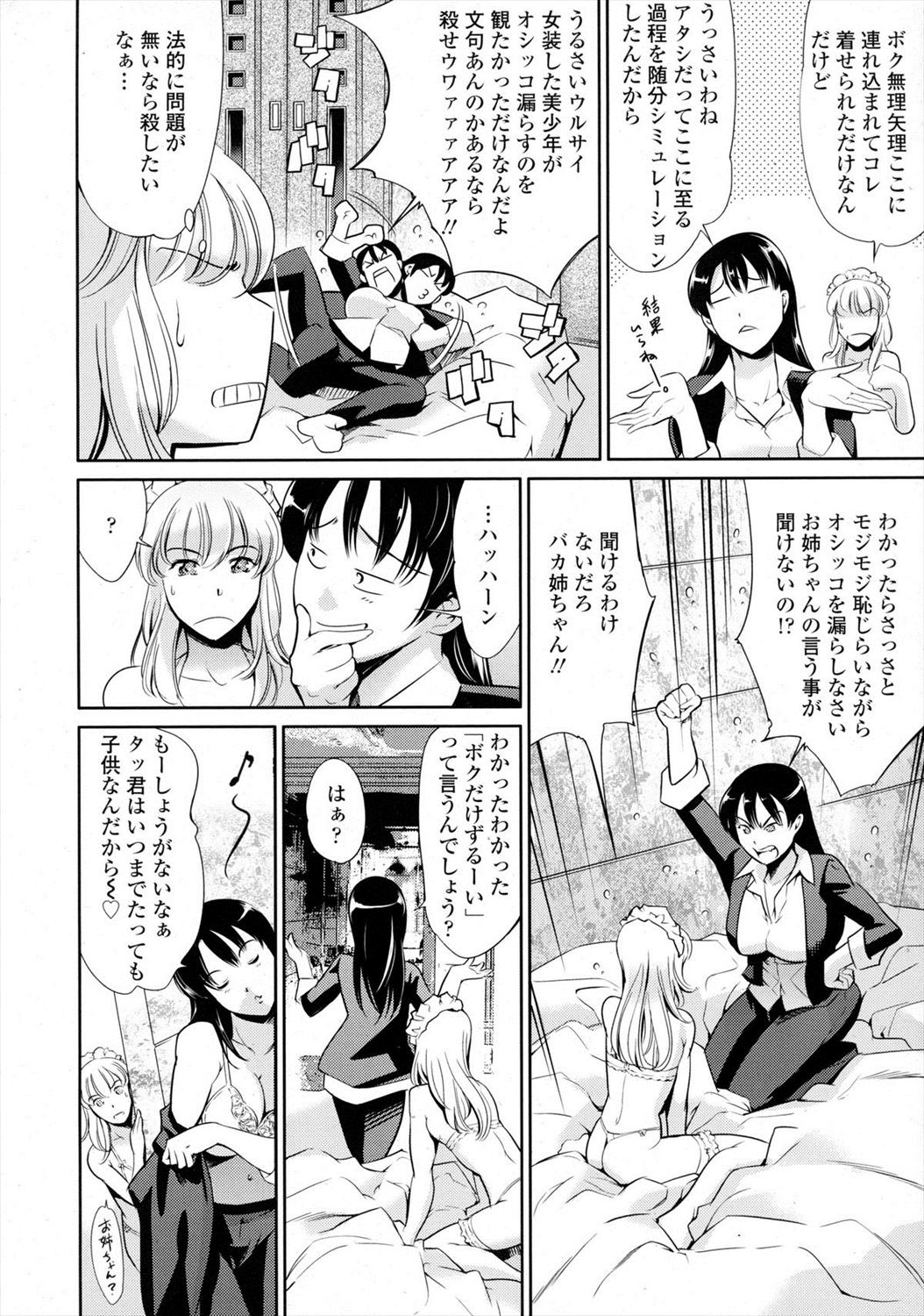 【エロ漫画】実の姉が弟に女装させ自分もコスプレして目の前で放尿プレイしてドン引きれながらもイチャラブセックスしてる姉弟ｗｗｗ