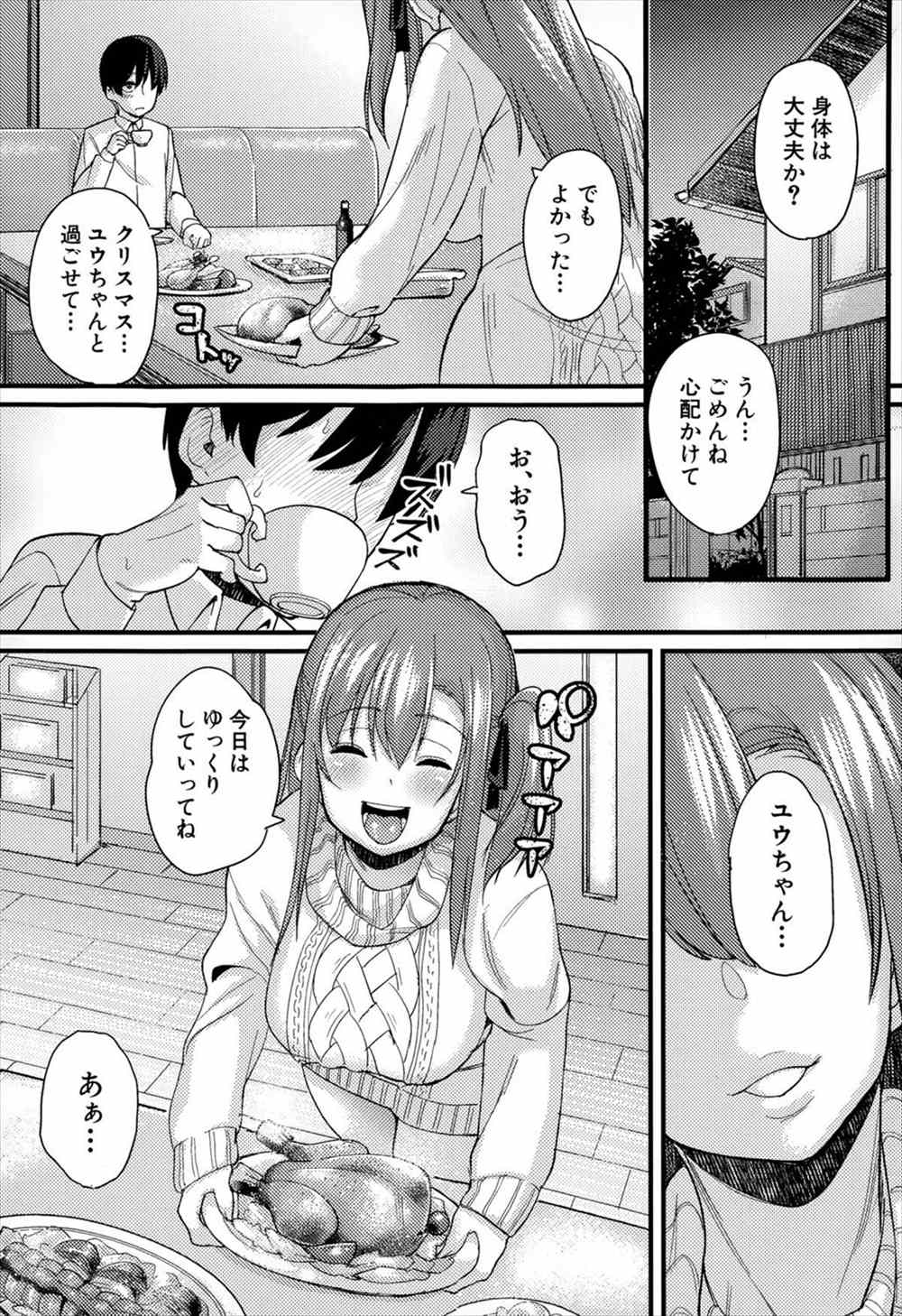 【エロ漫画】クリスマスの日に彼氏を家に呼んだ肉便器が彼氏からのプレゼントリングをクリピアスにして披露し目の前でNTRセックスし始める…