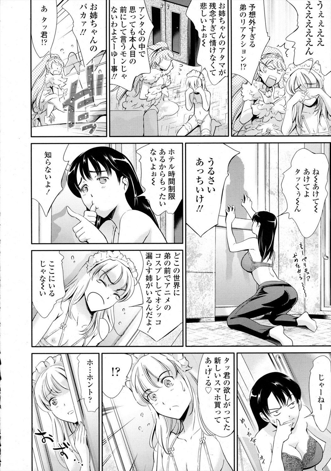 【エロ漫画】実の姉が弟に女装させ自分もコスプレして目の前で放尿プレイしてドン引きれながらもイチャラブセックスしてる姉弟ｗｗｗ