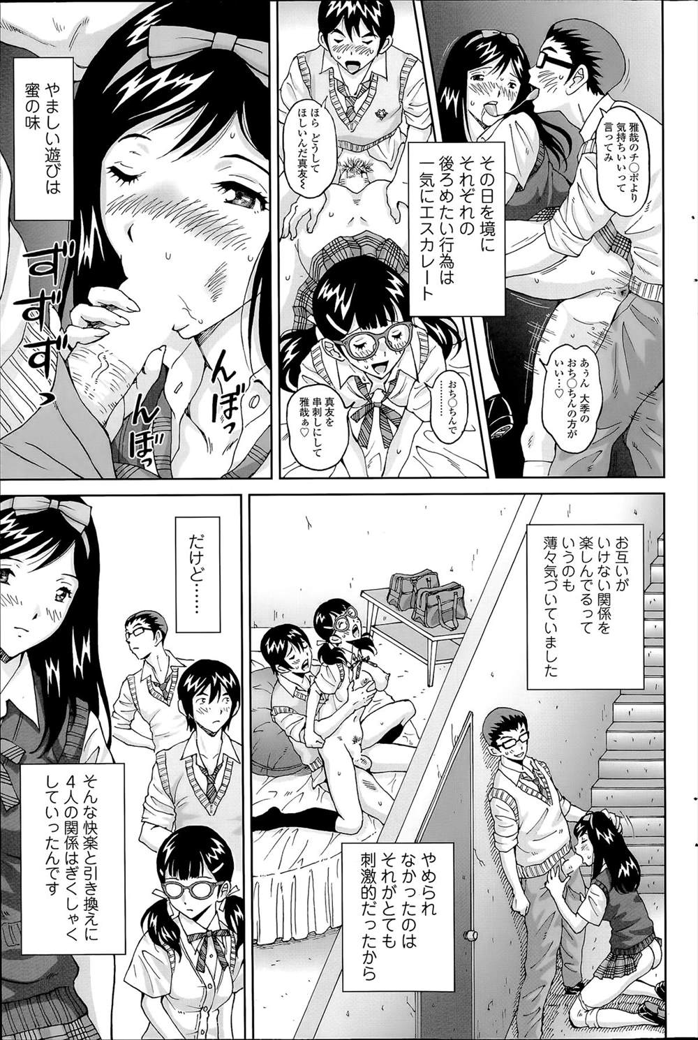 【エロ漫画】地下室で行われるJKたちの乱交パーティ…2穴同時挿入したりヤリ放題ハメ放題ｗｗｗｗ