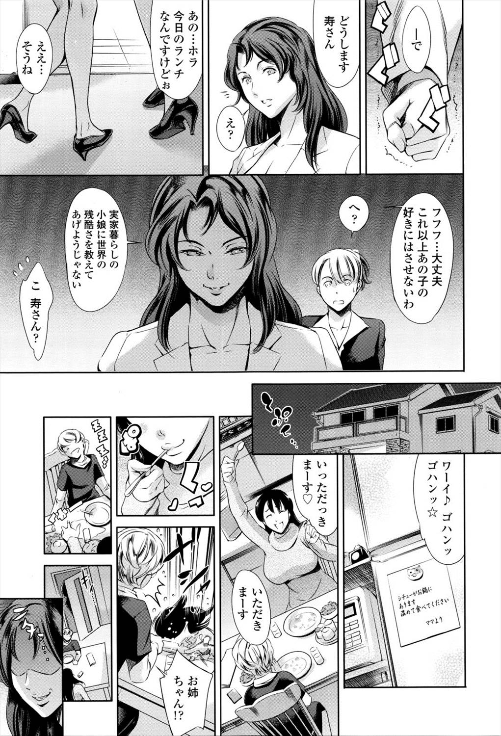 【エロ漫画】弟と姉の関係に激怒した母親が姉を縛って拘束して転がし、目の前でNTR母子姦プレイ存分に見せつけるｗｗｗｗ