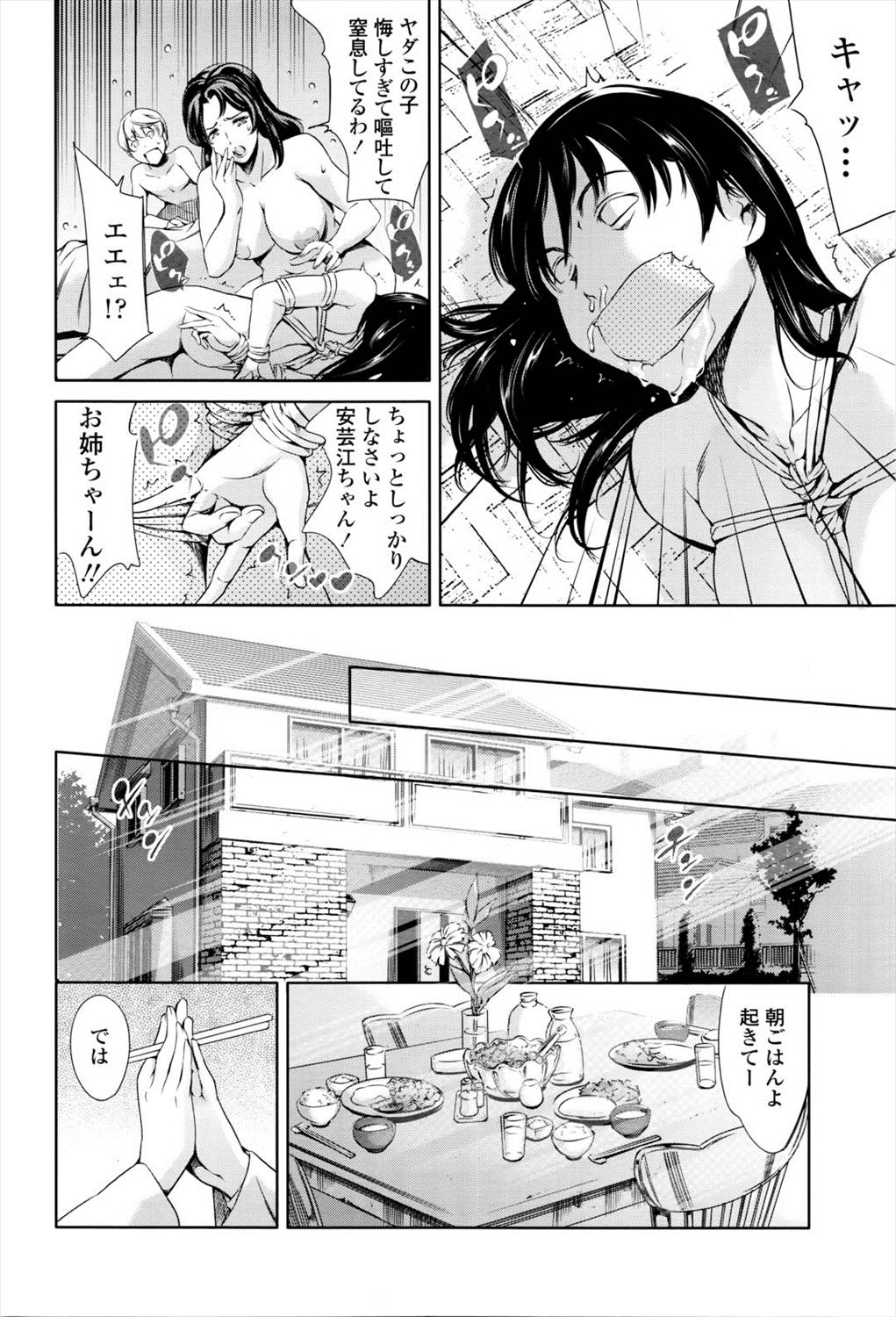 【エロ漫画】弟と姉の関係に激怒した母親が姉を縛って拘束して転がし、目の前でNTR母子姦プレイ存分に見せつけるｗｗｗｗ